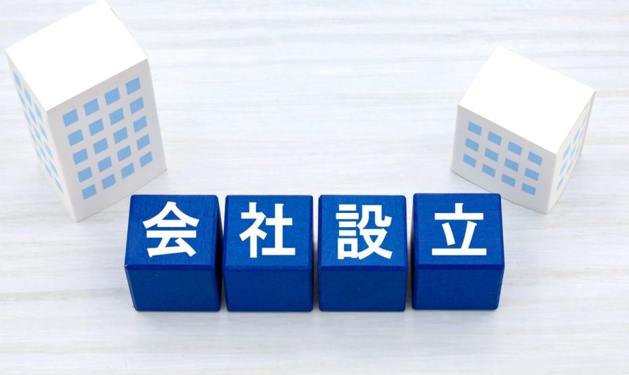 個人事業から法人へ。会社にする利点と、決める前に知っておきたい負担
